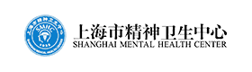 上海市精神卫生中心