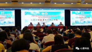 儿童心理卫生专业委员会第十五次学术交流会