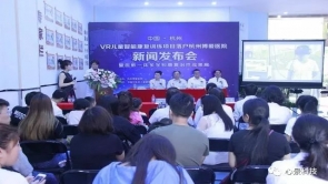 心景科技VR儿童康复训练项目基地落户杭州博爱医院