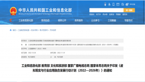 转载丨工信部等五部门联合印发《虚拟现实与行业应用融合发展行动计划（2022—2026年）》