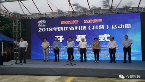 心景科技虚拟现实技术引爆2018年浙江省科技（科普）活动周