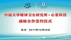 强强联合，引领VR精神心理治疗新领域